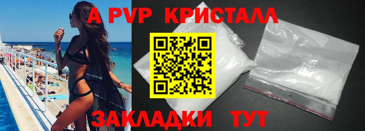 А ПВП VHQ  A-PVP Соль  A-PVP крисы CK  Вход с VPN  Альметьевск 