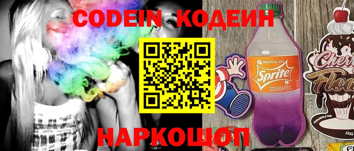 Альметьевск  Кодеин напиток Lean (лин)  Вход с VPN 