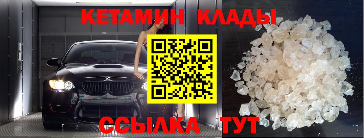 Альметьевск  Кетамин VHQ  Вход с VPN 
